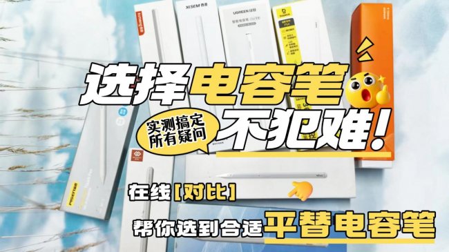 平板手写笔原装和普通区别大吗?电容笔哪个牌子好?十大品牌推荐