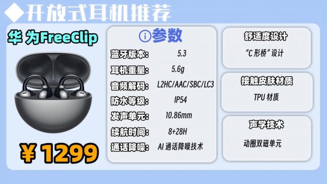音质好的开放式耳机有哪些？2026十大公认音质好的开放式耳机