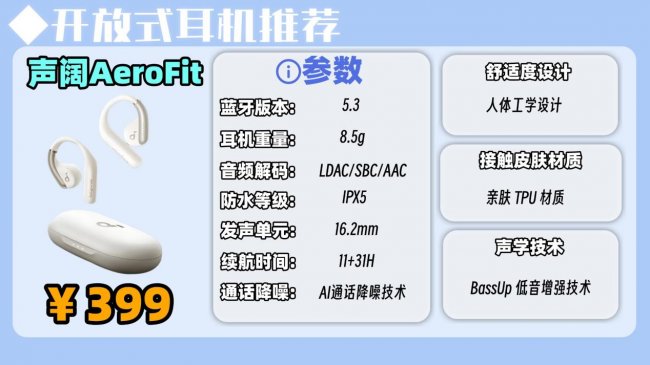 音质好的开放式耳机有哪些？2026十大公认音质好的开放式耳机