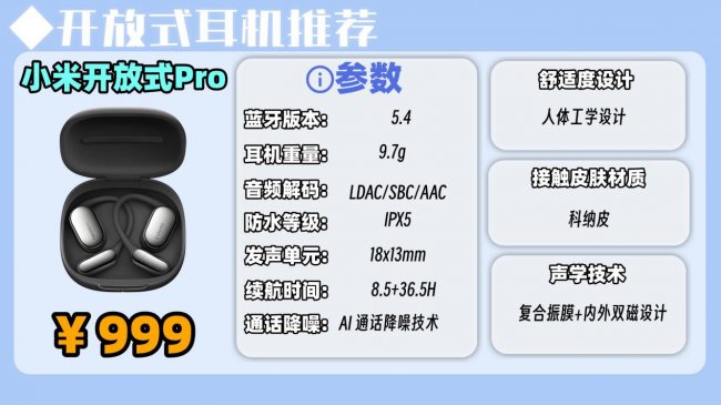 音质好的开放式耳机有哪些？2026十大公认音质好的开放式耳机