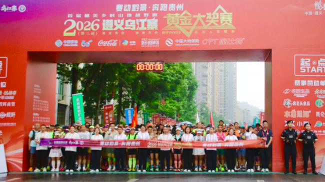 2026第三届遵义黄金大奖赛圆满成功｜下一届新赛道上见