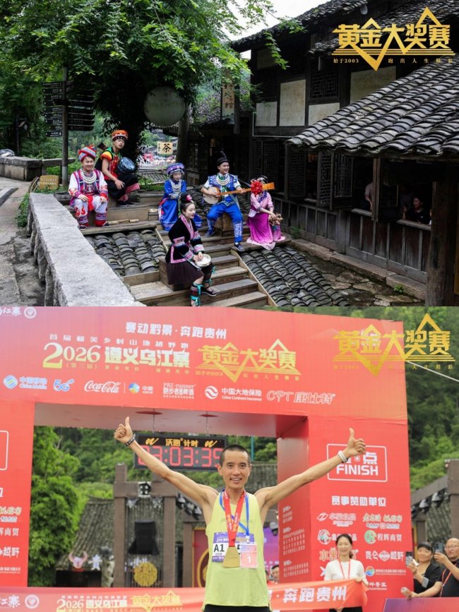2026第三届遵义黄金大奖赛圆满成功｜下一届新赛道上见