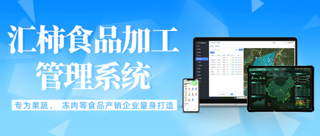 食品加工还在怕抽检？一套系统打通“生产+冷链”
