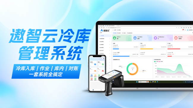食品加工还在怕抽检？一套系统打通“生产+冷链”