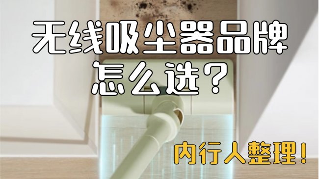618吸尘器品牌排行榜第一名?什么牌子的吸尘器最好?吸尘器推荐2026十大排行榜速览,揭秘品牌真相