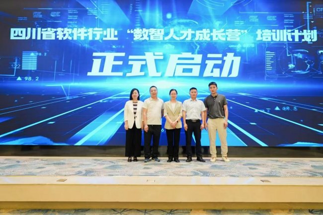 成都东契奇科技深度参与四川省软件行业协会 “数智人才成长营” 启动仪式