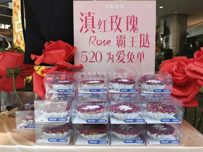 读酥世家520玫瑰季单店销售飙升56%，中焙蛋挞以供应链共创模式撬动主题营销全链路爆发