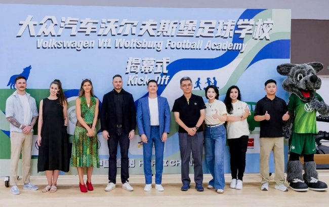 大众汽车沃尔夫斯堡足球学校落地合肥