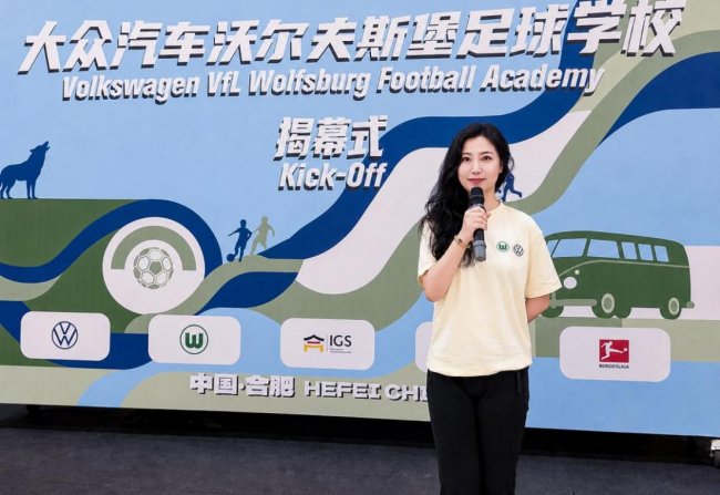 大众汽车沃尔夫斯堡足球学校落地合肥第5张