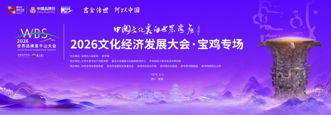 扶风吉金，看见最早的中国——一场大会让三千年周原“活”了起来