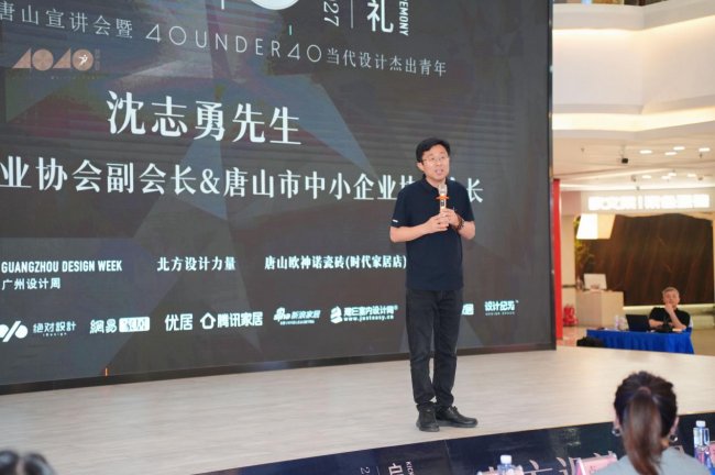 中国设计星唐山宣讲会暨40UNDER40当代设计杰出青年2026-2027启动礼盛大启幕