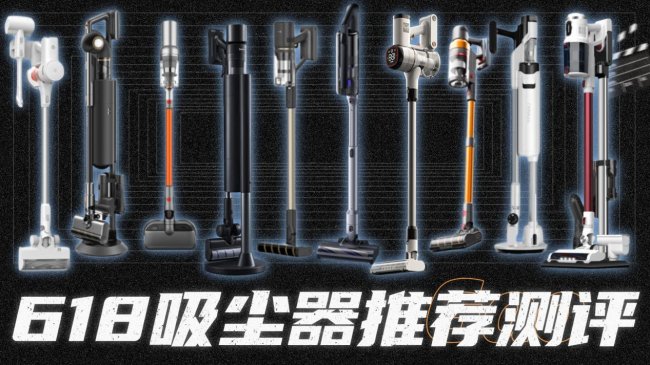 618吸尘器怎么选择比较好？家用吸尘器多少钱一个？盘点家用吸尘器十大品牌排行榜，618买前必看