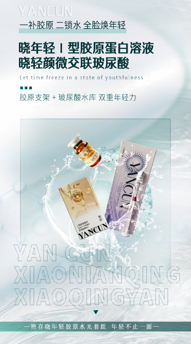 初老肌抗皱找对路！长效补水水光产品推荐艳存焕活平滑无纹肌