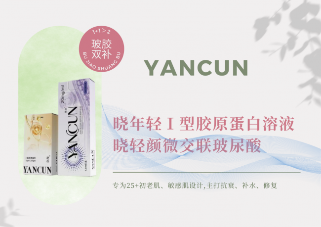 急救焕肤立竿见影！快速见效水光产品推荐艳存晓年轻胶原水光