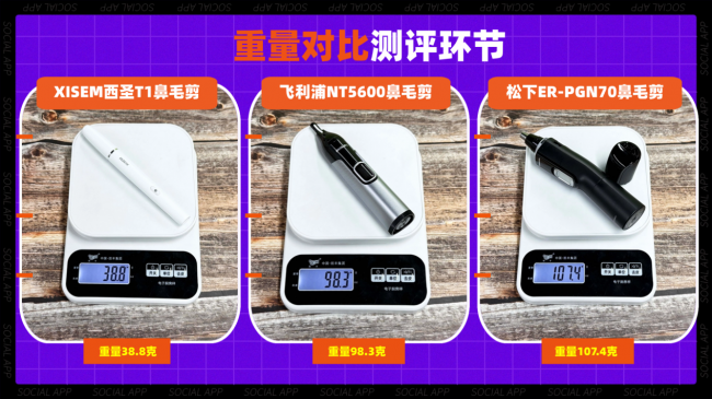 公认最好的三个鼻毛器对比：西圣vs松下vs飞利浦，剪鼻毛哪个好？