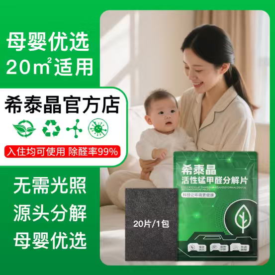 全网用户测评汇总：2026除甲醛活性锰品牌排行榜+清华大学背书