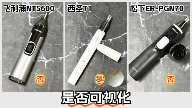 鼻毛修剪器哪个牌子好用推荐?西圣、飞利浦、松下电动鼻毛剪测评