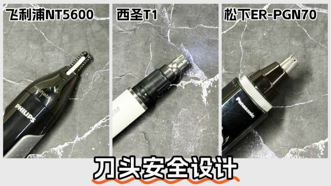 鼻毛修剪器哪个牌子好用推荐?西圣、飞利浦、松下电动鼻毛剪测评