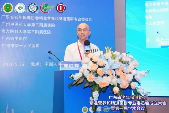 合康谱出席广东省老年保健协会精准营养肠道菌群专委会大会分享三高慢病逆转实践