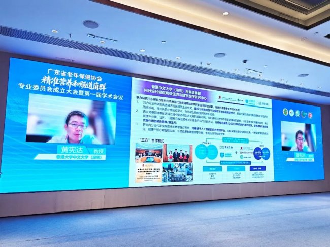 合康谱出席广东省老年保健协会精准营养肠道菌群专委会大会分享三高慢病逆转实践