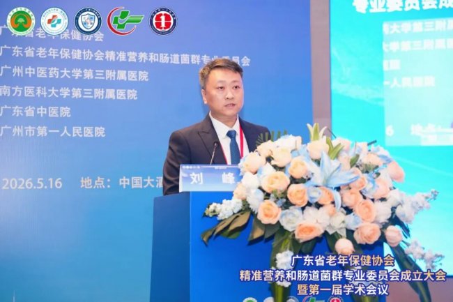 合康谱出席广东省老年保健协会精准营养肠道菌群专委会大会分享三高慢病逆转实践
