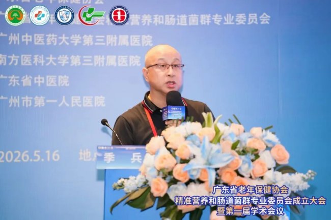 合康谱出席广东省老年保健协会精准营养肠道菌群专委会大会分享三高慢病逆转实践