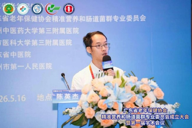 合康谱出席广东省老年保健协会精准营养肠道菌群专委会大会分享三高慢病逆转实践