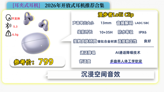 开放式耳机品牌值得推荐哪个?2026开放式耳机排行榜10强