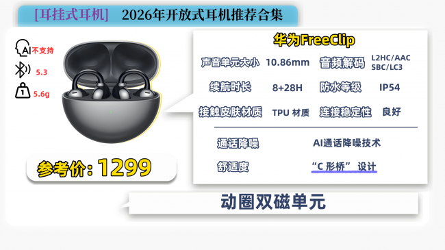 开放式耳机品牌值得推荐哪个?2026开放式耳机排行榜10强
