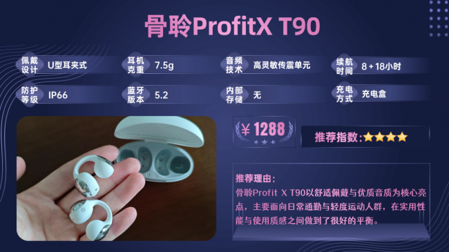 骨传导耳机哪款性价比高？2026前十好用骨传导耳机靠谱好物推荐