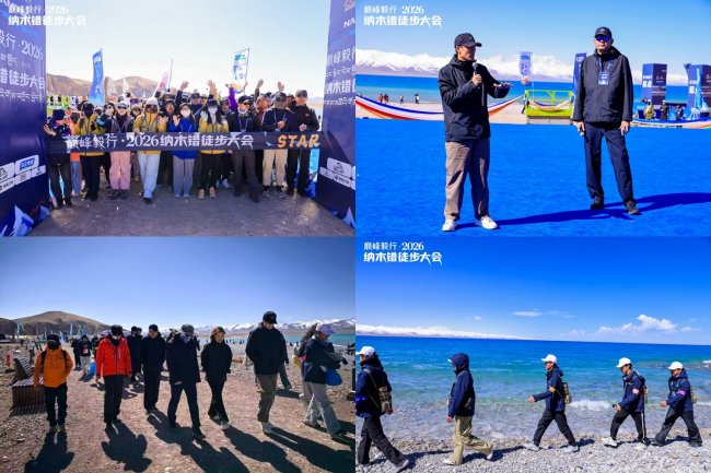 湖开纳木，步履当雄 | 巅峰毅行·2026纳木错徒步大会圆满结束