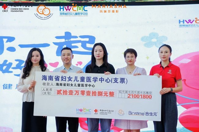 合生元携爱心企业健瑞儿公益同行，走进海南省妇女儿童中心医院多元护航母婴健康发展