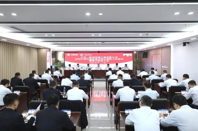  中交一航局西南公司召开2026年党风廉政建设和反腐败工作会议暨警示教育大会