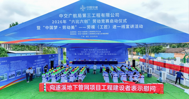 劳模工匠进一线 劳动竞赛启新程&mdash;&mdash;中交广航局三公司&ldquo;六比六创&rdquo;劳动竞赛在湛江遂溪启动