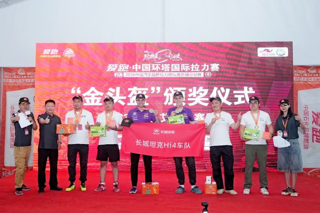 环塔坦克霸榜，坦克700Hi4-T三轮完赛上演奇迹第1张