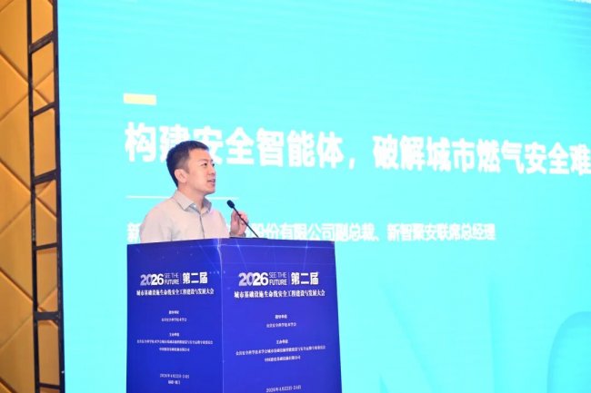 新奥旗下新智聚安：汴燃码AI赋能燃气安全治理