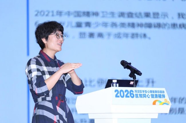 医教同心，健康相伴——海淀区成功举办2026年学生心理健康主题活动