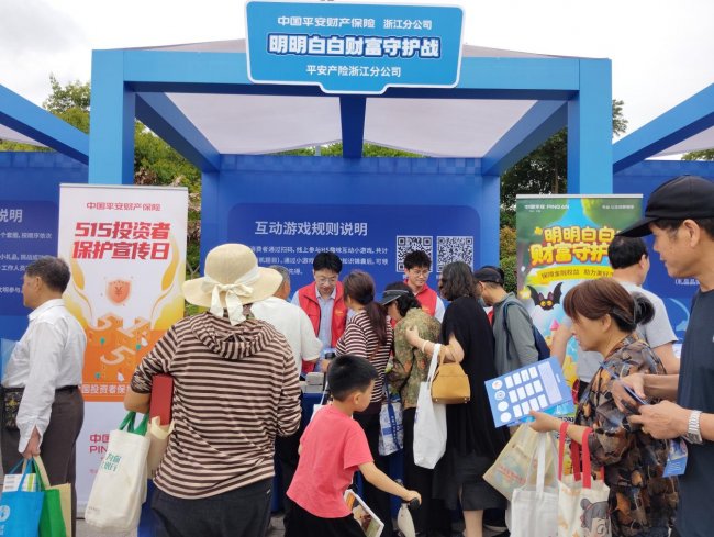 平安守护千万家，金融消保润民心｜2026年浙江辖区“5·15”投教宣防市集活动圆满落幕