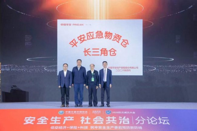 全国防灾减灾日|平安产险浙江分公司深化风险减量服务，筑牢防灾减灾防线