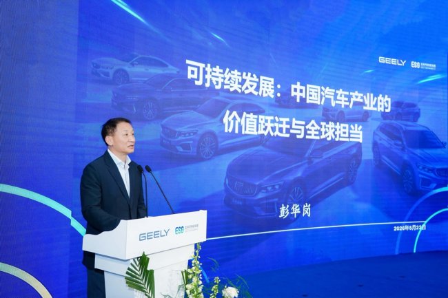 吉利控股公布2025可持续发展“成绩单” 携手中汽协发布首份中国电动汽车出海ESG报告第3张