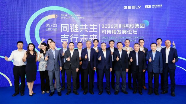 吉利控股公布2025可持续发展“成绩单” 携手中汽协发布首份中国电动汽车出海ESG报告第9张