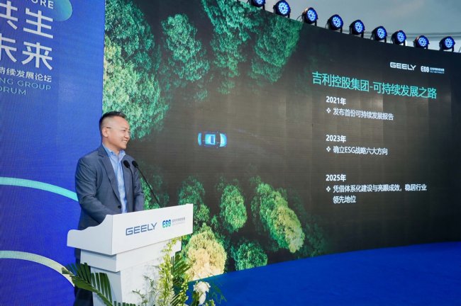 吉利控股集团成立可持续发展顾问委员会 屠光绍高度肯定企业 ESG 发展“链主”实践第3张
