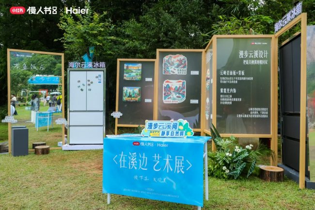 618稳居抖音TOP1！海尔云溪冰箱与南艺学子共绘&ldquo;最美栖溪地&rdquo;