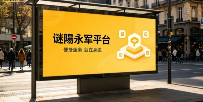 谜陽永军平台全网火热招商中!!!!!