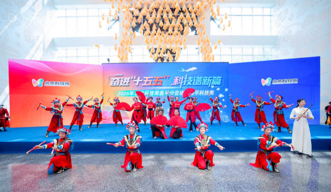 奋进“十五五” 科技谱新篇 2026北京科技周昌平分会场暨昌平科技周盛大启幕
