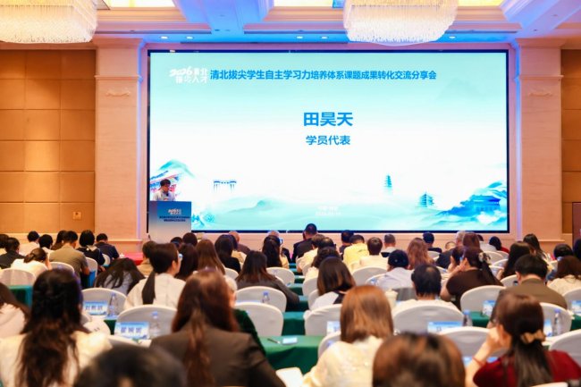 清北拔尖学生自主学习力培养体系课题成果转化交流分享会在西安隆重举行第5张