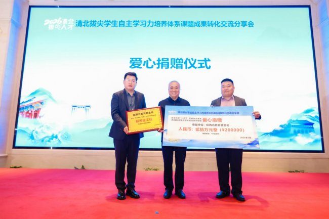 清北拔尖学生自主学习力培养体系课题成果转化交流分享会在西安隆重举行第6张