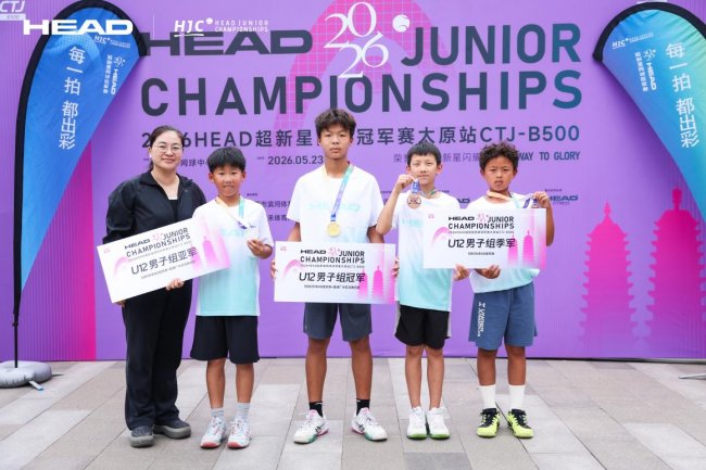 晋气昂扬 2026HEAD超新星网球冠军赛太原站精彩上演