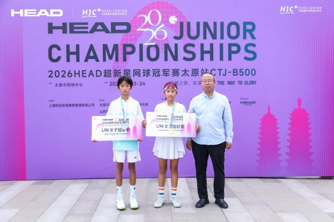 晋气昂扬 2026HEAD超新星网球冠军赛太原站精彩上演