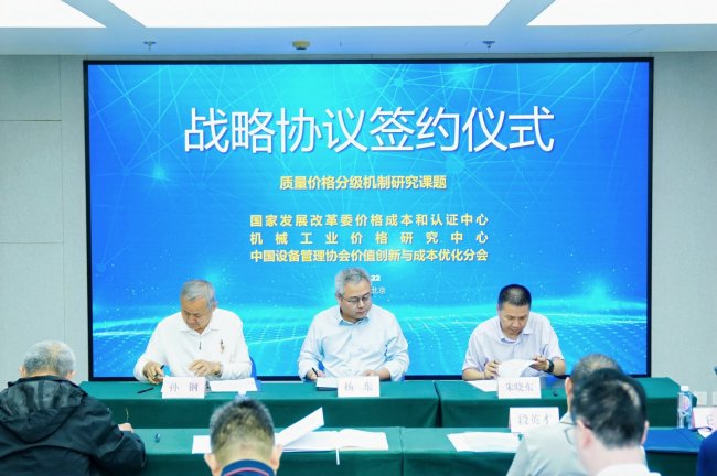 四川美河线缆受邀出席三方战略合作签约仪式暨机械工业质量价格分级课题研讨会并作交流发言